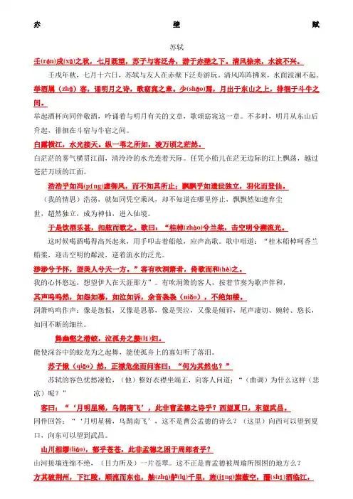 赤壁赋必修一原文对照翻译