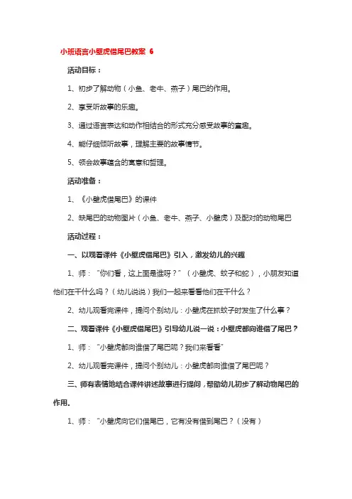 小班语言小壁虎借尾巴教案4篇
