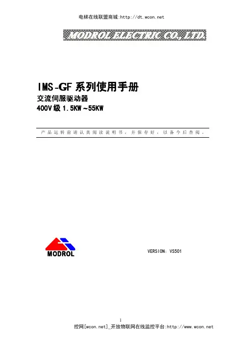 蒙德IMS-GF_4011变频器使用手册