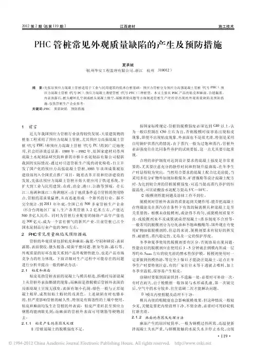 PHC管桩常见外观质量缺陷的产生及预防措施