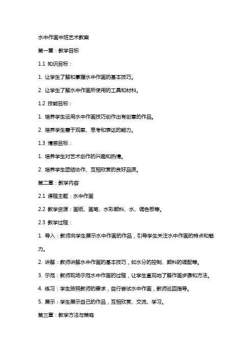 水中作画中班艺术教案