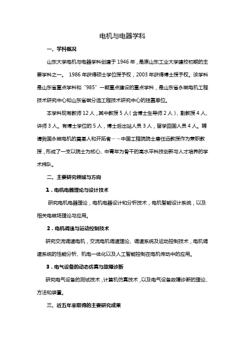 山大电气工程学院专业