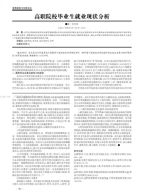 高职院校毕业生就业现状分析