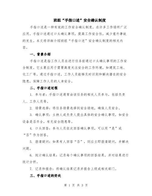 班组“手指口述”安全确认制度