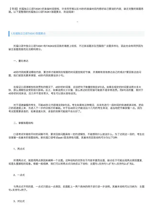 托福独立口语TASK1答题要点