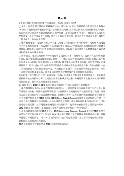 微型计算机控制技术课后答案第二潘新民