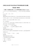 吉林省2018初中毕业生学业水平考试思想品德试题(解析版)