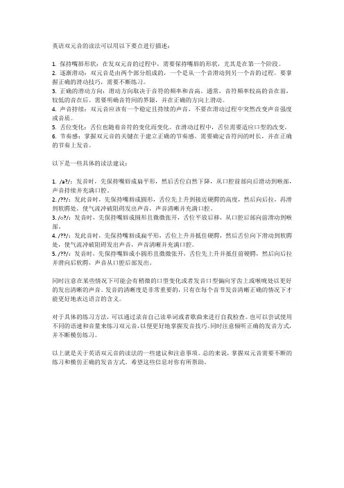 英语双元音读法