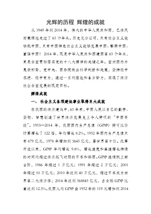 光辉的历程 辉煌的成就