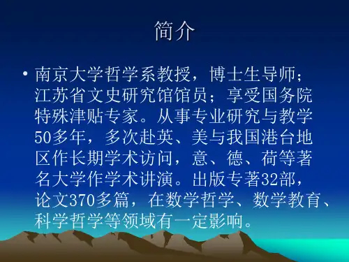 为学生思维发展而教(郑毓信)