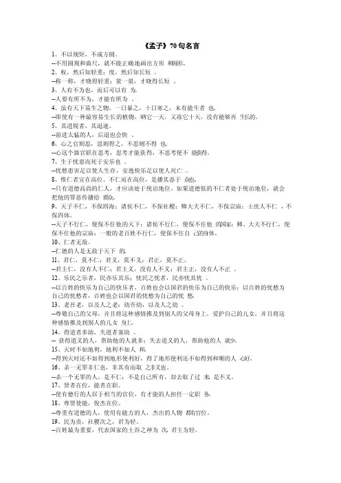 《孟子》名言名句70则（附译文）