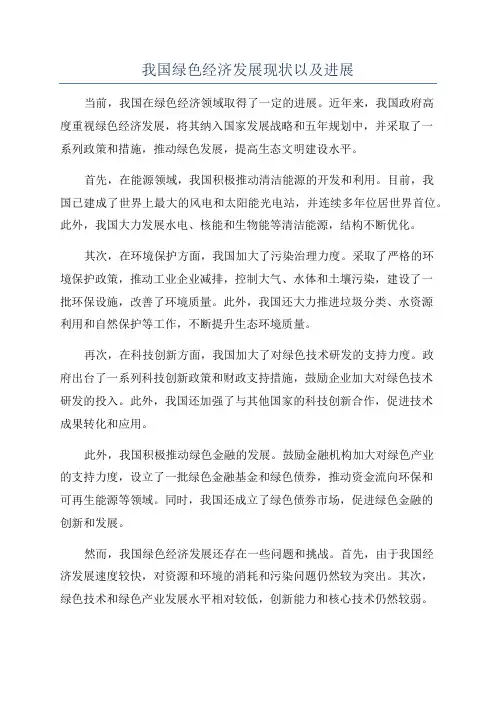 我国绿色经济发展现状以及进展