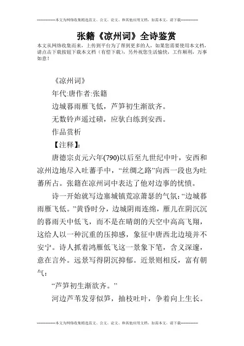 张籍《凉州词》全诗鉴赏
