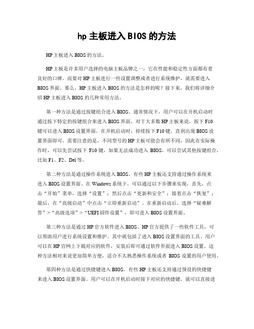 hp主板进入BIOS的方法