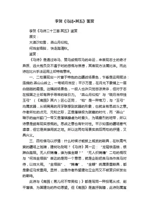 李贺《马诗二十三首·其五》鉴赏