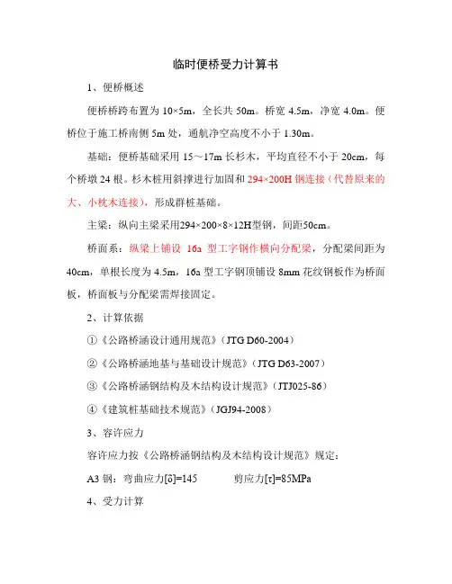 便桥施工方案及受力计算书