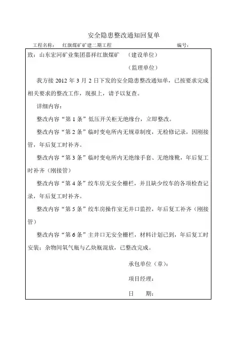 安全隐患整改通知回复单