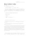 慧远的“因果报应”论新诠