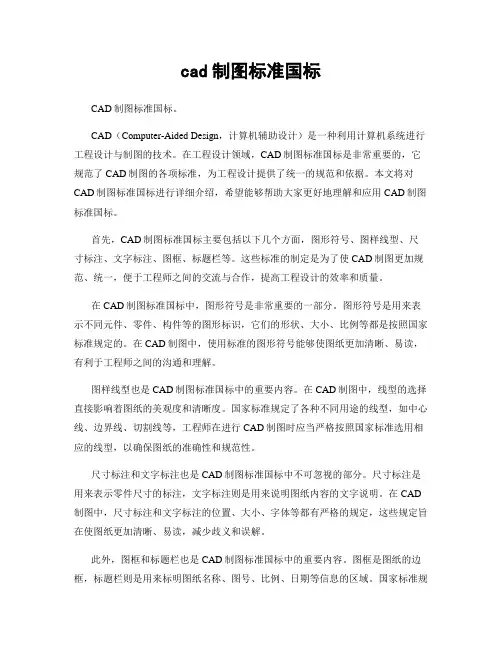 cad制图标准国标