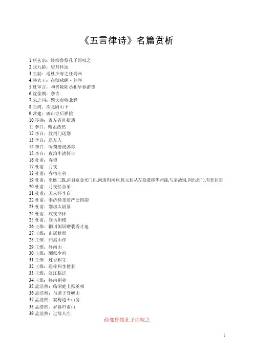 《五言律诗》名篇赏析