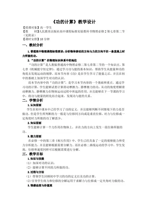 功的计算