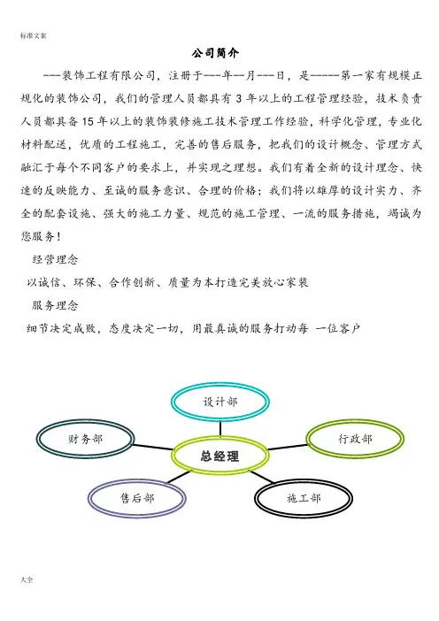 装饰公司管理系统宣传手册簿内容