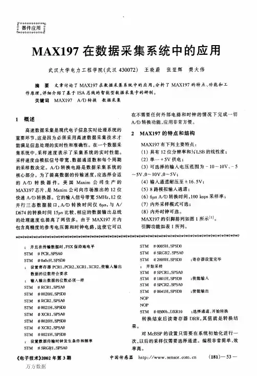 MAX197在数据采集系统中的应用
