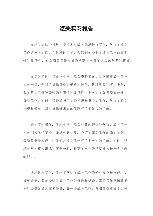 海关实习报告