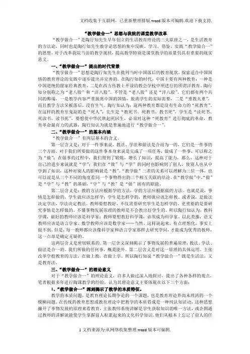 教学做合一-文档