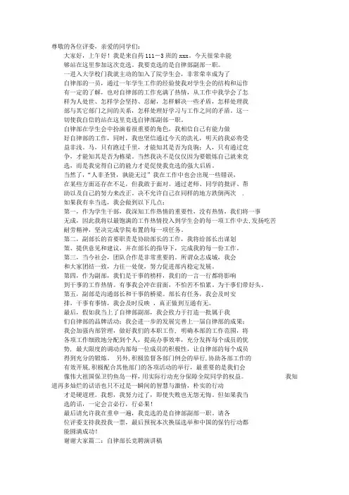 竞选自律部演讲稿