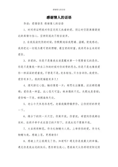 感谢情人的话语