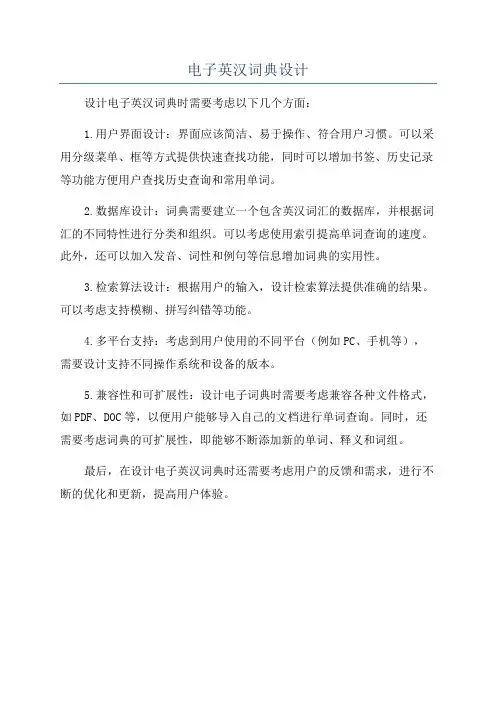 电子英汉词典设计