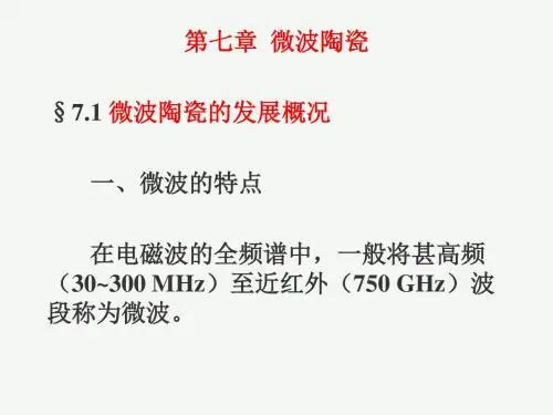 -新电子陶瓷第七章-122页文档资料