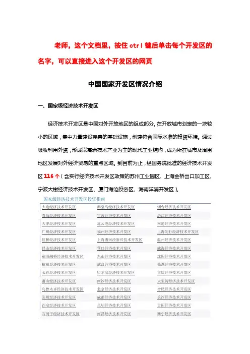 国家开发区情况介绍 清单