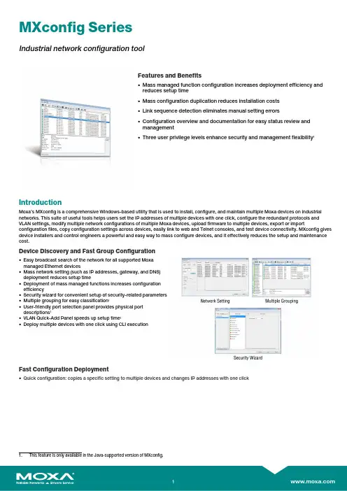 MXconfig Series 工业网络配置工具说明说明书