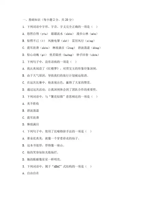 中考语文模拟卷试卷及答案