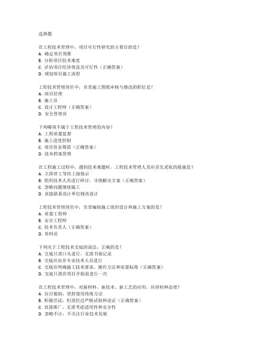 工程技术管理岗位招聘考试