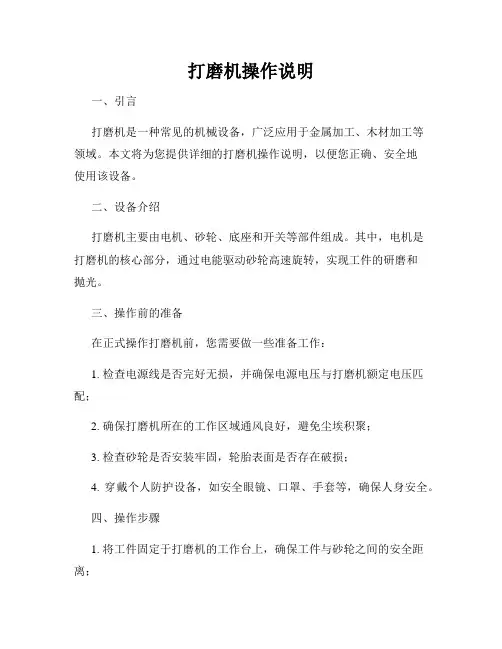 打磨机操作说明