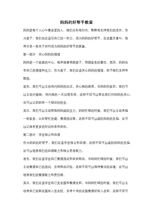 妈妈的好帮手教案