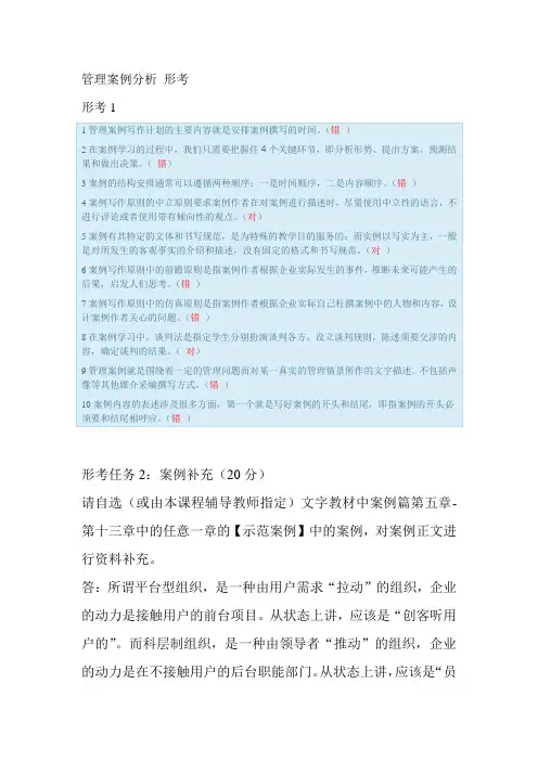 国开管理案例分析 形考1-4
