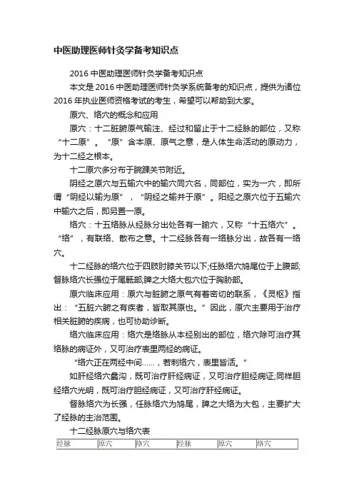 中医助理医师针灸学备考知识点