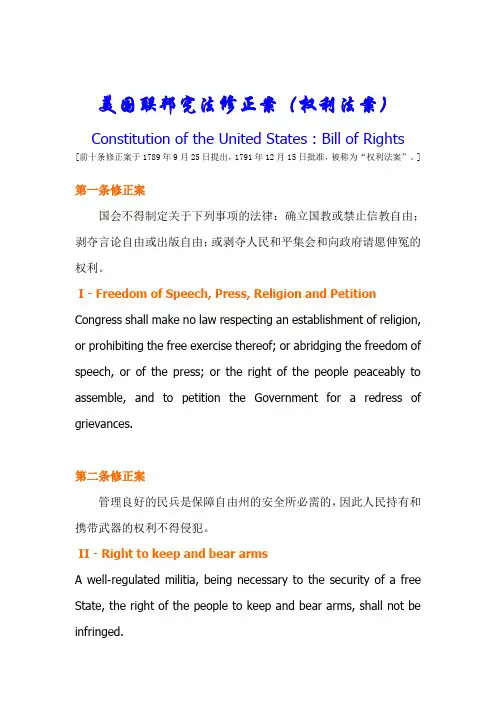 美国联邦宪法修正案