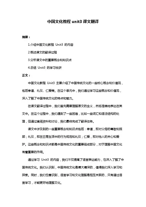 中国文化教程unit3课文翻译