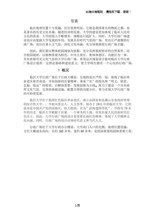 临沂大学行政广场设计