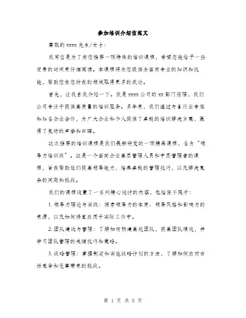 参加培训介绍信范文（二篇）