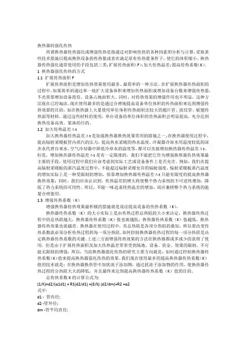 换热器的强化传热