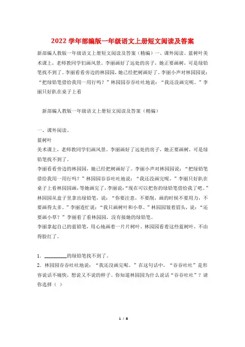 2022学年部编版一年级语文上册短文阅读及答案