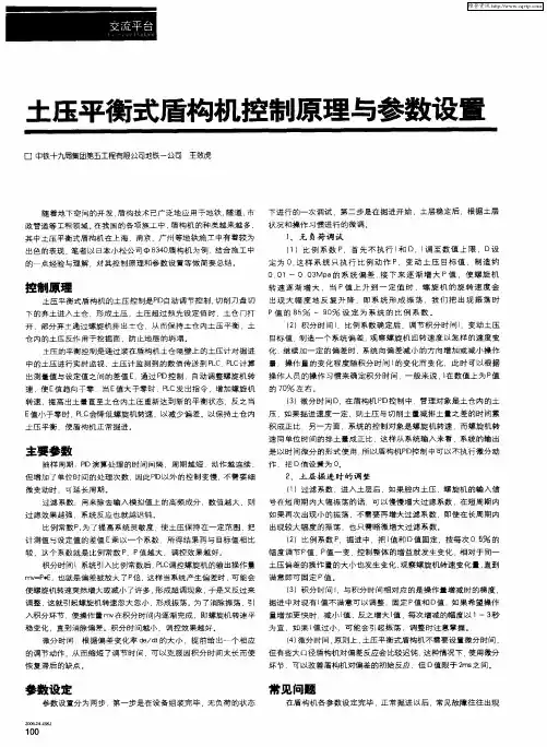 土压平衡式盾构机控制原理与参数设置