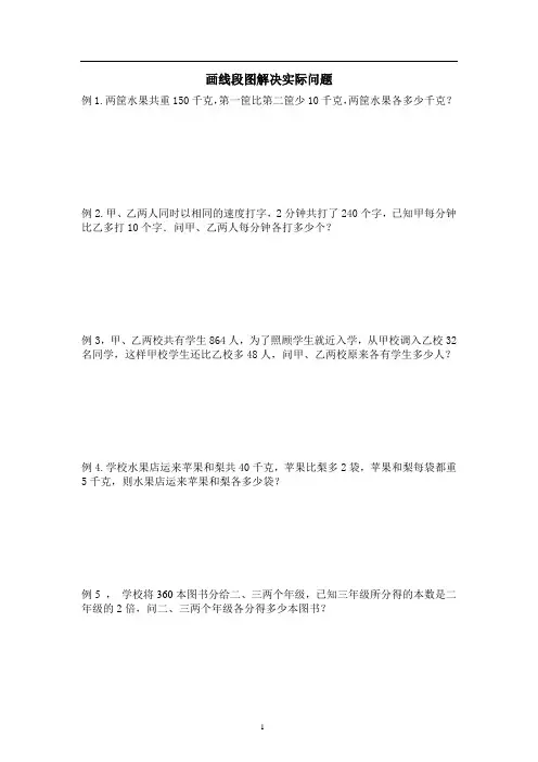 画线段图_解决问题 (1)
