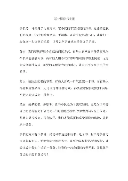 写一篇读书小报